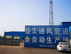 佳工環?？萍迹荷a共板法蘭風管、角鋼法蘭風管